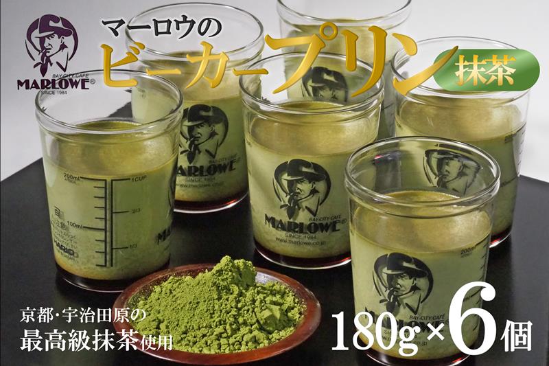 【宇治抹茶】抹茶プリン6個セット〈 宇治抹茶 抹茶 プリン 瓶入り 詰め合わせ スイーツ デザート ギフト 贈り物 〉