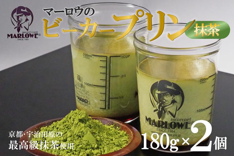 【宇治抹茶】抹茶プリン2個セット〈 宇治抹茶 抹茶 プリン 瓶入り 詰め合わせ スイーツ デザート ギフト 贈り物 〉