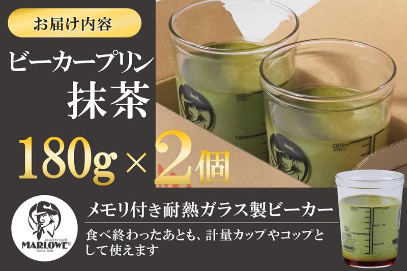 【宇治抹茶】抹茶プリン2個セット〈 宇治抹茶 抹茶 プリン 瓶入り 詰め合わせ スイーツ デザート ギフト 贈り物 〉