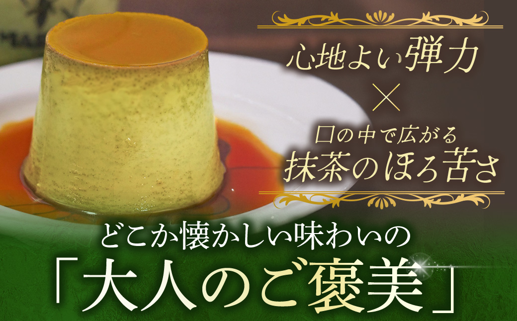 【宇治抹茶】抹茶プリン2個セット〈マーロウ  プリン 宇治抹茶 抹茶  スイーツ デザート  ギフト 贈り物 瓶入り ビーカー〉