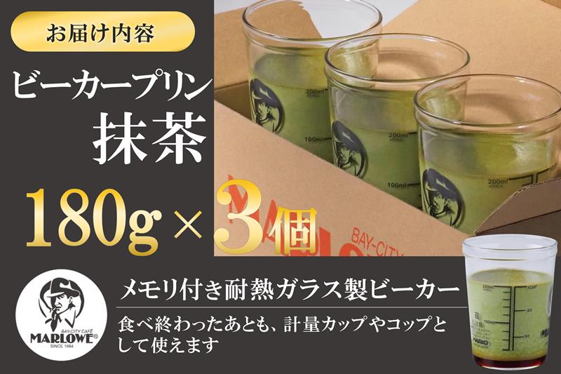 【宇治抹茶】抹茶プリン3個セット〈 宇治抹茶 抹茶 プリン 瓶入り 詰め合わせ スイーツ デザート ギフト 贈り物 〉