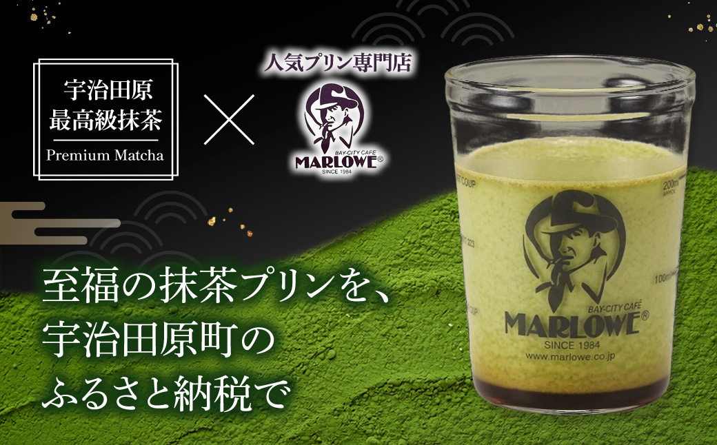 【宇治抹茶】抹茶プリン3個セット〈マーロウ  プリン 宇治抹茶 抹茶  スイーツ デザート  ギフト 贈り物 瓶入り ビーカー〉