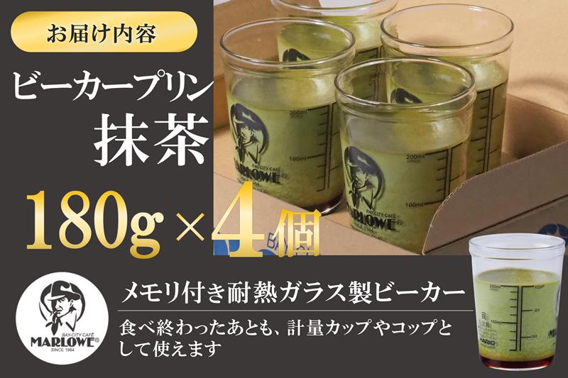 【宇治抹茶】抹茶プリン4個セット〈 宇治抹茶 抹茶 プリン 瓶入り 詰め合わせ スイーツ デザート ギフト 贈り物 〉