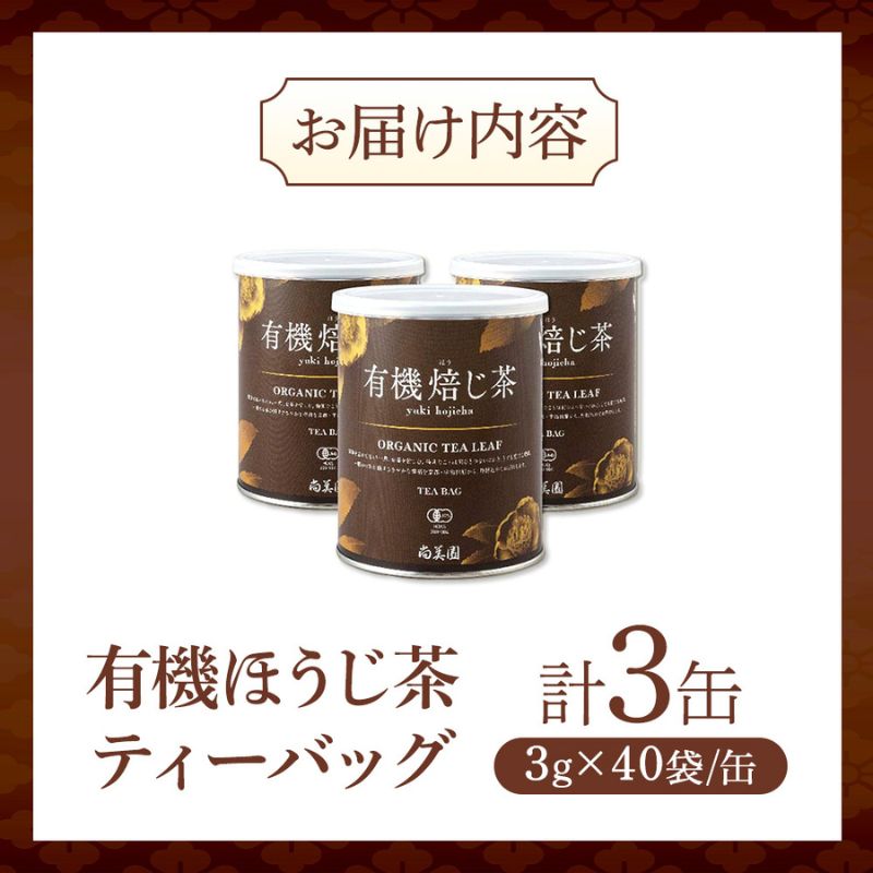 宿²»ã»ææ©çãè¶ãã£ãŒããã°ã¿ã€ã 3gÃ40åå
¥Ã3çŒ¶ãææ© ãªãŒã¬ãã㯠ç¡èŸ²è¬ ãè¶ ã»ããè¶ çãè¶ ãã£ãŒããã° ãã£ãŒããã¯å®æ²» é£²æ æ¥æ¬è¶ å å·¥é£å ãªã©ãã¯ã¹ è¶çŒ¶ã 飲æé¡