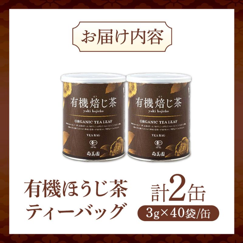 宿²»ã»ææ©çãè¶ãã£ãŒããã°ã¿ã€ã 3gÃ40åå
¥Ã2çŒ¶ãææ© ãªãŒã¬ãã㯠ç¡èŸ²è¬ ãè¶ ã»ããè¶ çãè¶ ãã£ãŒããã° ãã£ãŒããã¯å®æ²» é£²æ æ¥æ¬è¶ å å·¥é£å ãªã©ãã¯ã¹ è¶çŒ¶ã