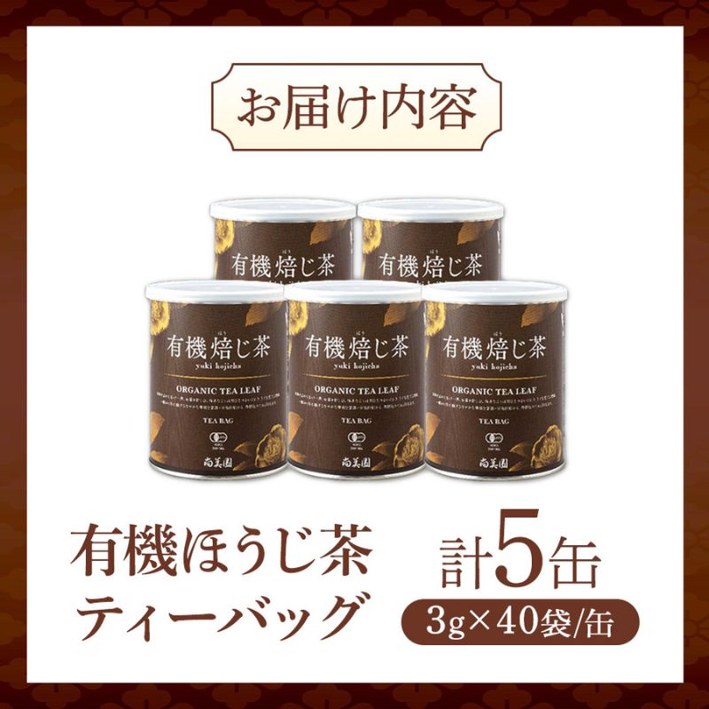 宿²»ã»ææ©çãè¶ãã£ãŒããã°ã¿ã€ã 3gÃ40åå
¥Ã5çŒ¶ãææ© ãªãŒã¬ãã㯠ç¡èŸ²è¬ ãè¶ ã»ããè¶ çãè¶ ãã£ãŒããã° ãã£ãŒããã¯å®æ²» é£²æ æ¥æ¬è¶ å å·¥é£å ãªã©ãã¯ã¹ è¶çŒ¶ã