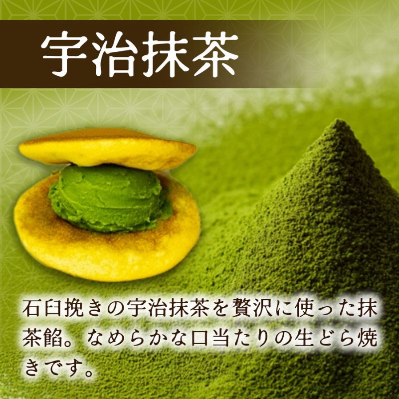 お茶屋の生どらやき（3種/12個入　抹茶/焙じ茶/小倉クリーム）　宇治茶の木谷製茶場　〈 生どらやき どらやき 生どら焼き どら焼き 宇治 抹茶 焙じ茶 ほうじ茶 小倉 クリーム お菓子 和菓子 デザート スイーツ 手作り 抹茶スイーツ 〉 