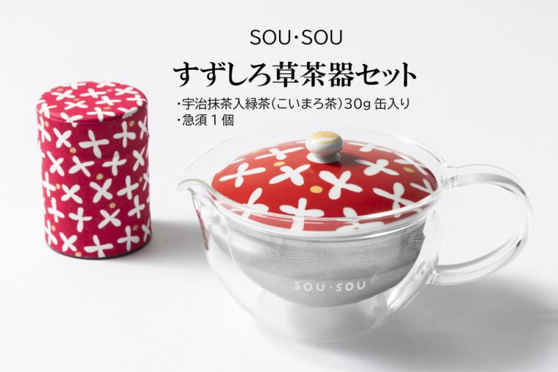 SOU・SOUすずしろ茶器セット〈お茶 茶 煎茶 緑茶 茶葉 宇治抹茶 深蒸し茶 こいまろ茶 コラボ 急須 耐熱ガラス 飲料 加工食品 工芸品 日用品〉 食器 