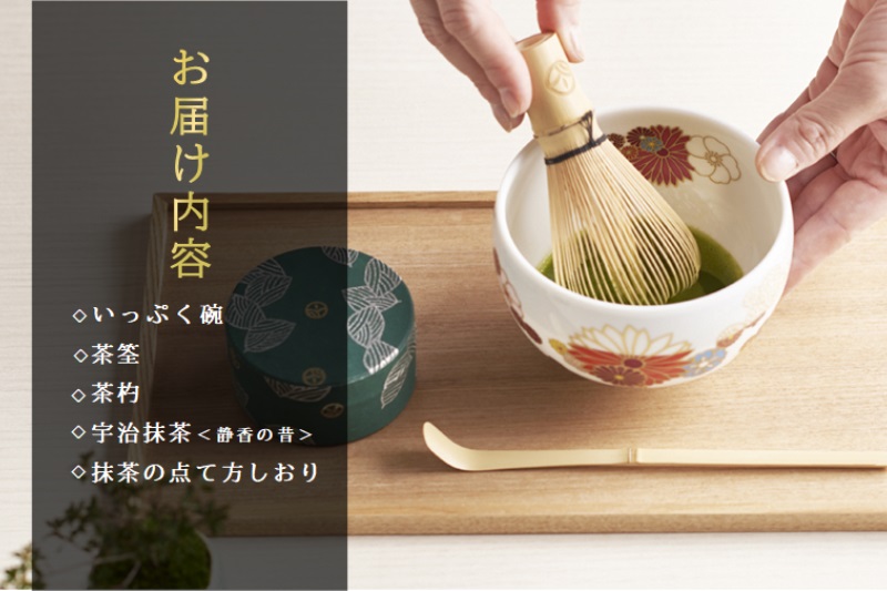 SOU・SOU宇治抹茶セット〈お茶 茶 緑茶 煎茶 宇治抹茶 抹茶 お抹茶 コラボ 陶器 工芸品 お椀 いっぷく碗 京都 石臼挽き 飲料 加工食品〉 飲料類 食器 