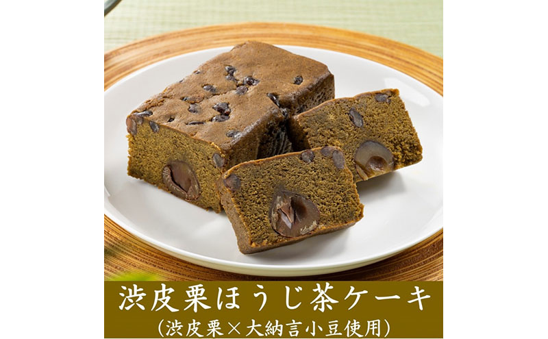 京都きよ泉の渋皮栗抹茶・ほうじ茶ケーキ(約450g)×2本〈栗 宇治抹茶 抹茶ケーキ ほうじ茶ケーキ 洋菓子 贈り物 ギフト 抹茶スイーツ〉