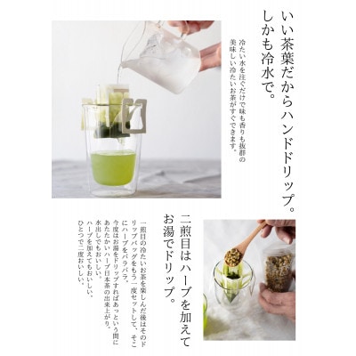 宇治和束園ドリップバッグセット(もち米玄米、カモミール付)【1585816】