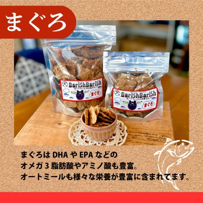 【ペット用】BariShBarih訳ありオートミールのお魚せんべい2種 200g (100g×2袋)【1545343】