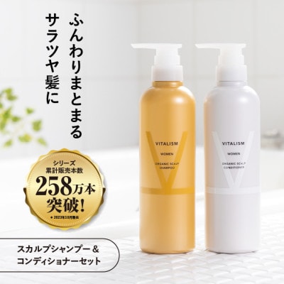 VITALISM バイタリズム スカルプシャンプー＆コンディショナー(500ml) 女性用【1591543】