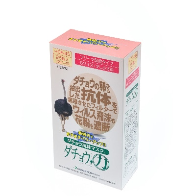 ダチョウ抗体マスクCR−45(25枚入り/少し小さめサイズ)×2箱【精華町】【1235557】