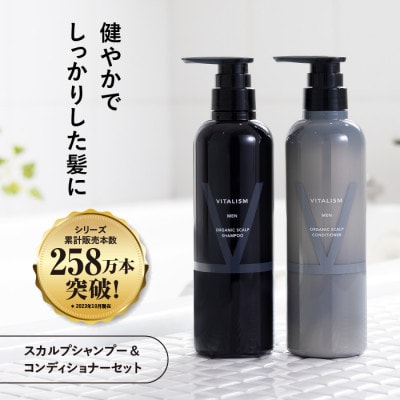 VITALISM バイタリズム スカルプシャンプー＆コンディショナー(500ml) 男性用【1595110】