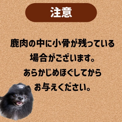 【訳あり】コトコト炊いた鹿肉 500g (100g×5袋)【配送不可地域：離島】【1545347】