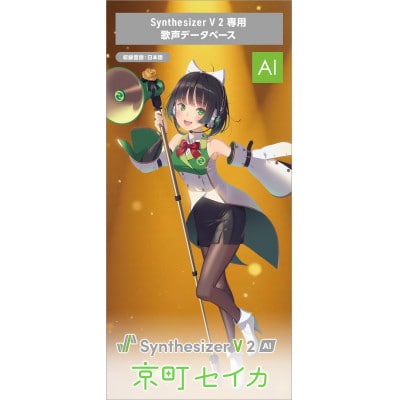 Synthesizer V 2 AI 京町セイカ【1721857】