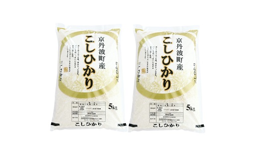 【3回定期便】《 先行予約 》 こしひかり 京丹波町産 10kg 3カ月定期便 合計30kg 令和8年産米 精米 お米 京都 丹波 コシヒカリ 特A獲得 産地直送 ※北海道・沖縄は配送不可 [072OK004R]