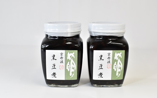 黒豆煮（小）2個セット 瓶詰め 京都丹波 丹波黒大豆