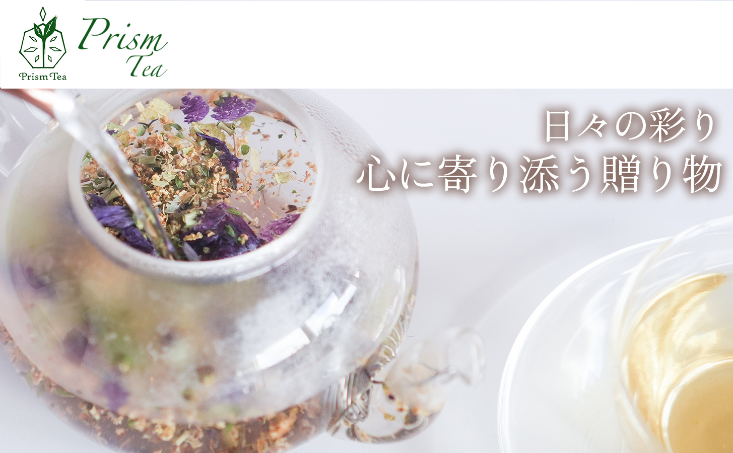オーガニックハーブティー 無添加 ノンカフェイン Prism Journey BOX（7種類 ×1包（リーフ）） 1セット 自然栽培 ギフト プレゼント [014PT001]