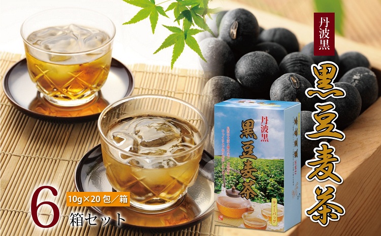 丹波黒　黒豆麦茶　6箱セット（国産丹波黒大豆ブレンド　麦茶　ティーバッグ）