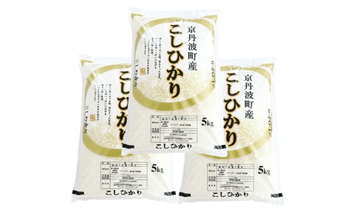 《 先行予約 》 こしひかり 京丹波町産 15kg 令和8年産米 精米 お米 京都 丹波 コシヒカリ 特A獲得 産地直送 ※北海道・沖縄・その他離島は配送不可 [023OK001]