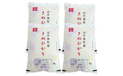 《 先行予約 》 きぬひかり 京丹波町産 20kg 令和8年産米 精米 お米 京都 丹波 キヌヒカリ 特A獲得 産地直送 ※北海道・沖縄・その他離島は配送不可 [045OK001]