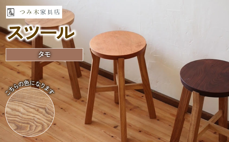 スツール 1脚 タモ （ 椅子 いす 高さ 42㎝ チェア 家具 インテリア 木製 おしゃれ 丸形 かわいい 日用品 雑貨 一人暮らし 新生活 贈答 ギフト プレゼント 敬老の日 国産 サイドテーブル 腰掛 腰かけ 丸椅子 京都 京丹波 ）