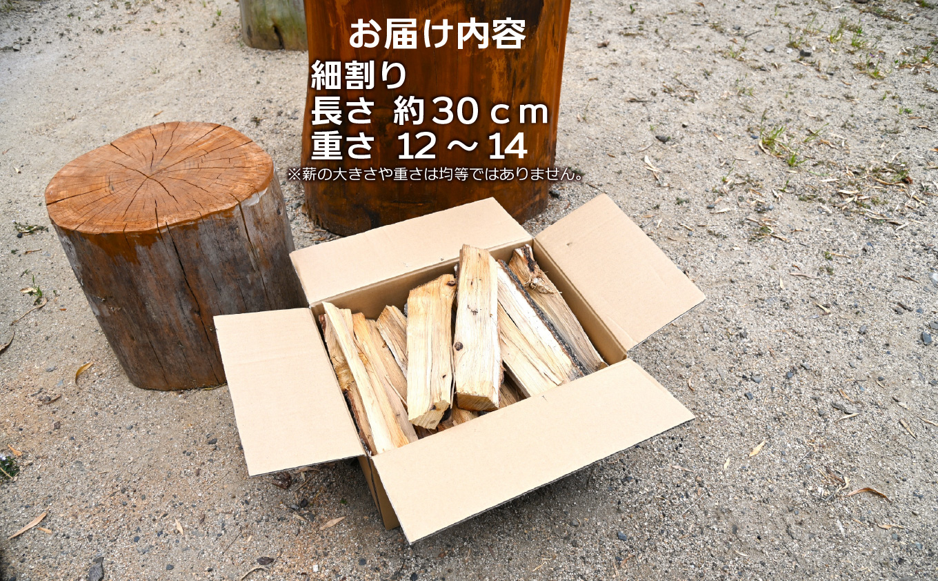 京丹波町産 楢 ナラ 広葉樹 薪 細割り 約30cm 12～14kg 焚き火 キャンプ ソロキャンプ アウトドア 焚火 たき火 ※北海道・沖縄は配送不可 [010MHG001]