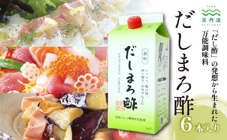 だしまろ酢（1000ml）×6本入