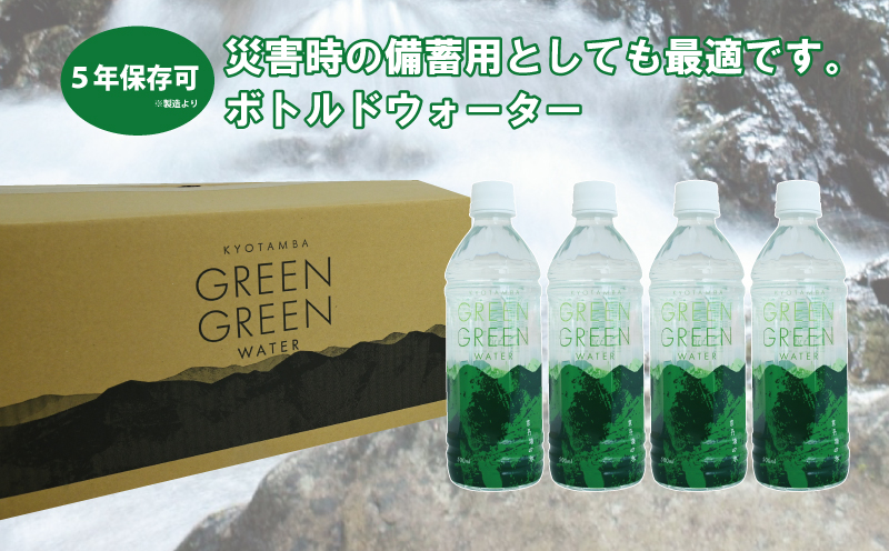 ボトルドウォーター 500ml×24本 飲料水 非常用 長期保存 5年保存