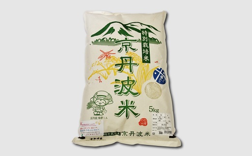 特別栽培米こしひかり  5kg 京都 京丹波町産 コシヒカリ 精米