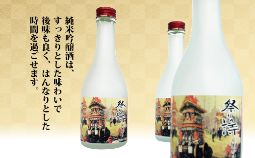 純米吟醸酒 祭りの詩 300ml×3本 清酒セット 京丹波産 酒米 化粧箱入り ギフト  [012OS001]