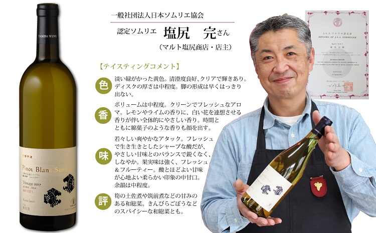 和食に合う京丹波の地酒と地ワイン飲み比べセット