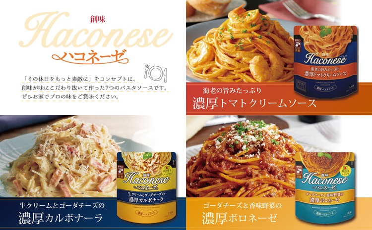 創味ハコネーゼ 全9種 詰め合わせ 計12個セット 【 人気3種2個入り パスタソース 食べ比べ スパゲッティ パスタ ソース レトルト 小分け 簡単調理 】