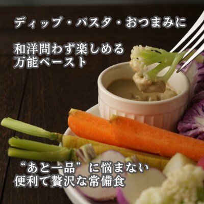 伊根のイワシのバーニャカウダ　2本セット【1639841】
