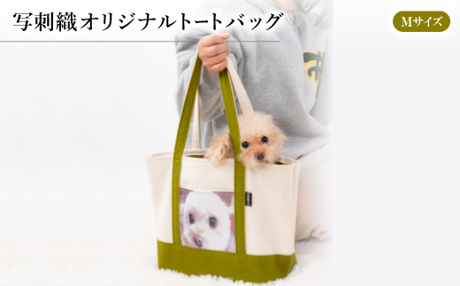 写刺織オリジナルトートバッグ　Mサイズ【1306103】