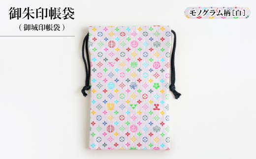 御朱印帳袋(御城印帳袋)　モノグラム柄(ホワイトバージョン)【1629908】