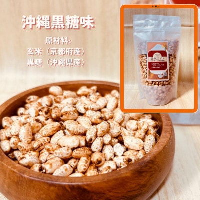 【毎月定期便】【無添加 米菓子】農家のこだわりポン菓子 京の豆ポン 沖縄黒糖味 4袋全12回【4081593】