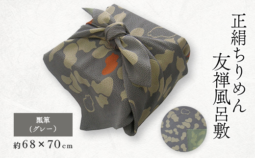 正絹縮緬友禅風呂敷 瓢箪(グレー)【1104286】