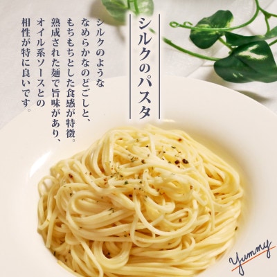 絹入りパスタ 約12食 (200g×6袋セット) シルクパウダー入りの人気乾麺パスタ【1589238】
