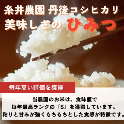 【毎月定期便】京都府与謝野町産 丹後コシヒカリ 精米2kg　もちもちとした食感が特徴のお米全3回【4086605】