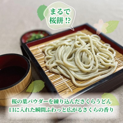 さくらの葉うどん  4食分(200g×2パック)　桜の香りが広がる緑の生うどん。お祝いやギフトにも。【配送不可地域：離島】【1669591】