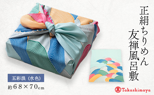 正絹ちりめん友禅御風呂敷(五彩浪) 水色　シルク100%　国産ふろしき　【高島屋選定品】【1067642】