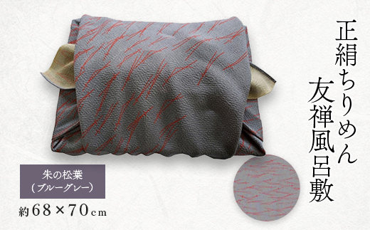 友禅風呂敷 松葉 (ブルーグレー/朱の松葉)1枚【1082260】