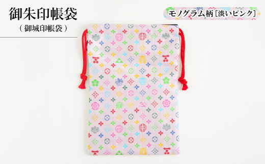 御朱印帳袋(御城印帳袋)　モノグラム柄(淡いピンクバージョン)【1629910】
