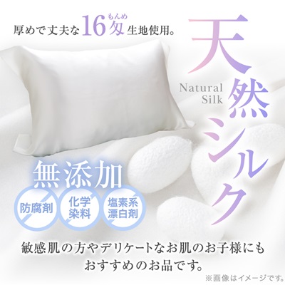 【シルクの枕カバー】ひもで結ぶタイプ フリーサイズで大きな枕にも対応 白 無添加 ヘアケアに【1102401】