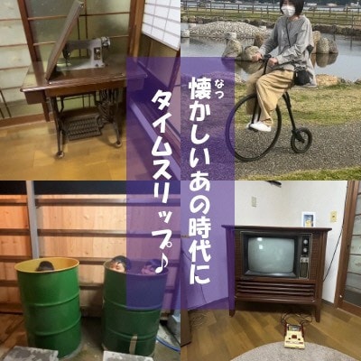 【昭和レトロ寿司民泊】京都府伊根町・天橋立観光 2名様ペア宿泊券(1泊2食付)スマホのない世界への旅【1708568】