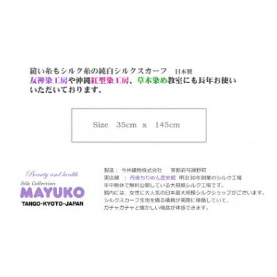 シャリ感のあるシルクツイル綾織 無地ロング 白スカーフ 3枚セット 35cm×145cm 草木染め可【1274275】