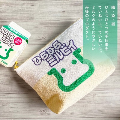 丹後ちりめん　ひらひらミルピイポーチ【1292542】